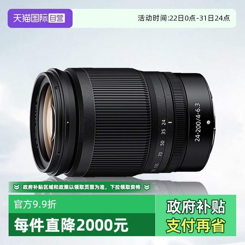 【自营】尼康Z 24-200mm f/4-6.3 VR 全画幅变焦镜头 尼康z24 200