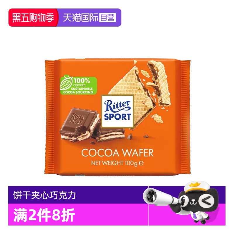德国进口瑞特滋威化牛奶巧克力