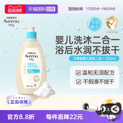 Aveeno/艾惟诺宝宝洗发沐浴532ml