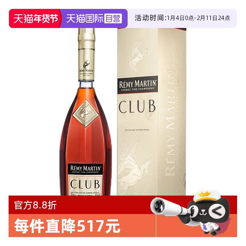 【自营】人头马CLUB优质香槟区干邑白兰地700ml法国进口洋酒正品