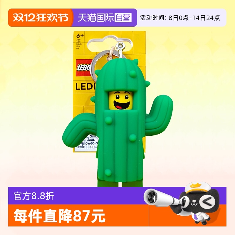 乐高人物系列-仙人掌发光钥匙扣