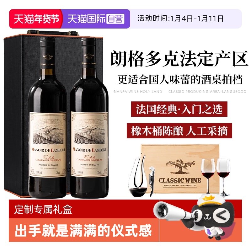 【自营】法国进口红酒朗格多克产区正品官方干红葡萄酒双支礼盒装