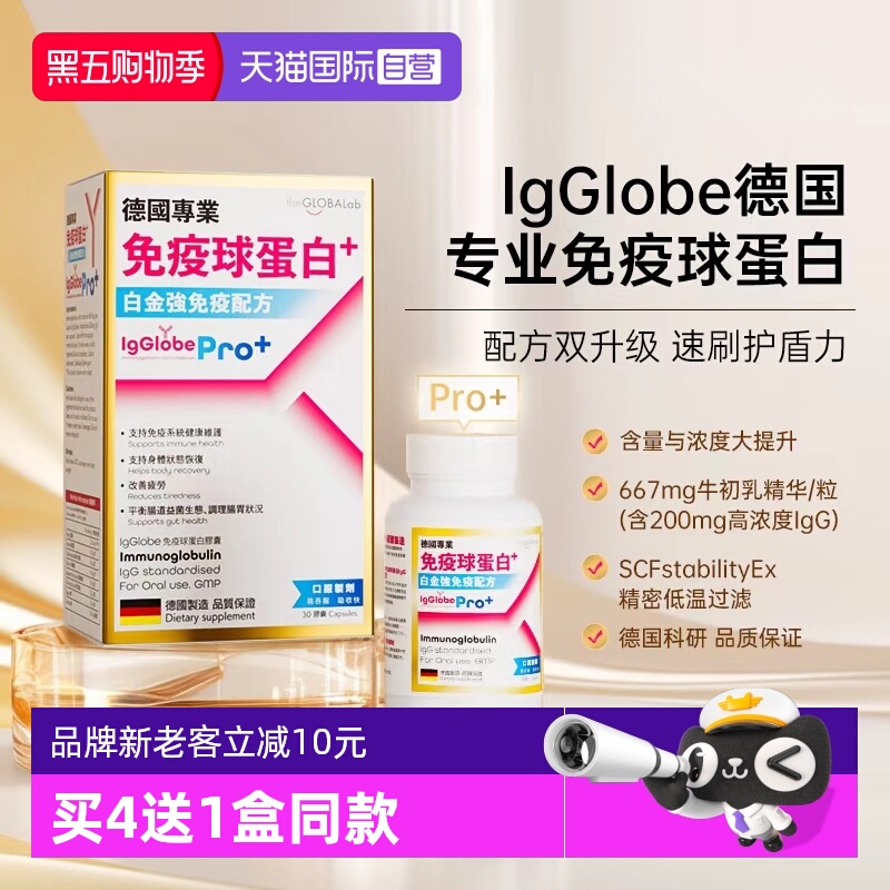 德国免疫球蛋白Pro加倍免疫