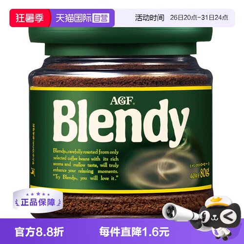 【自营】AGF 速溶黑咖啡粉经典原味绿罐 Blendy速溶美式黑咖啡80g
