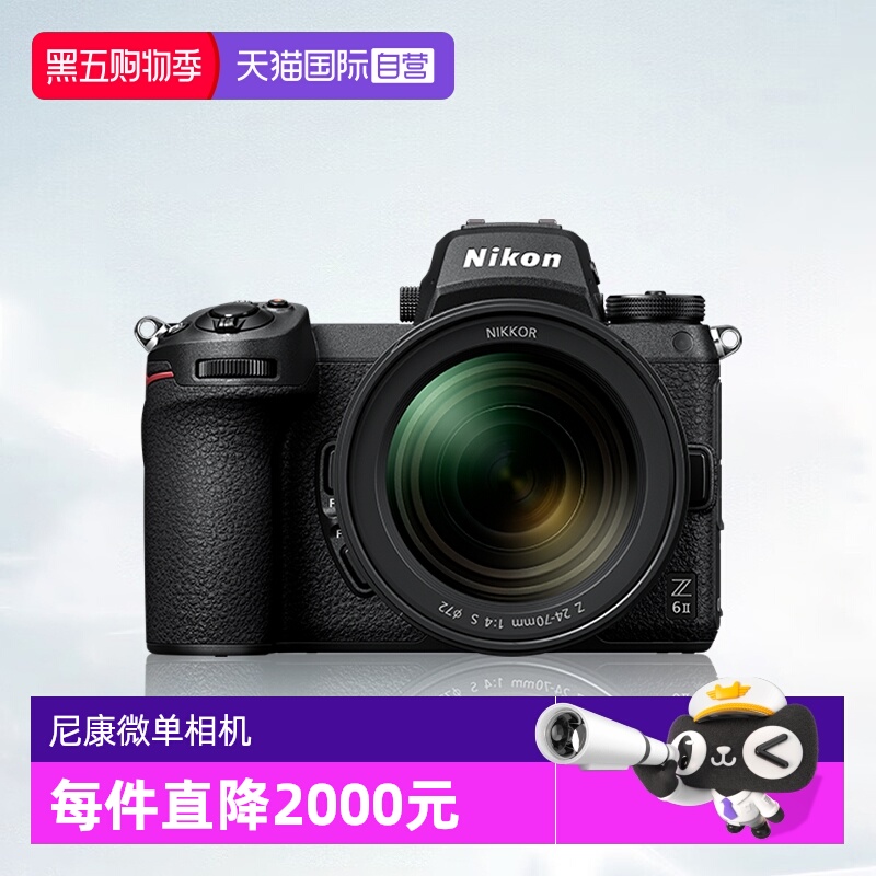 【自营】尼康Z6II微单相机尼康Z62全画幅相机z62尼康24-70 f4套机