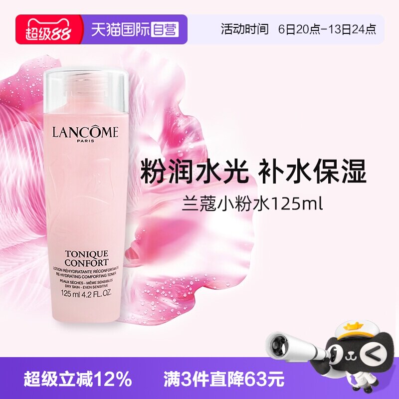 【自营】Lancome/兰蔻全新大粉水125ml 保湿补水舒缓泛红爽肤水