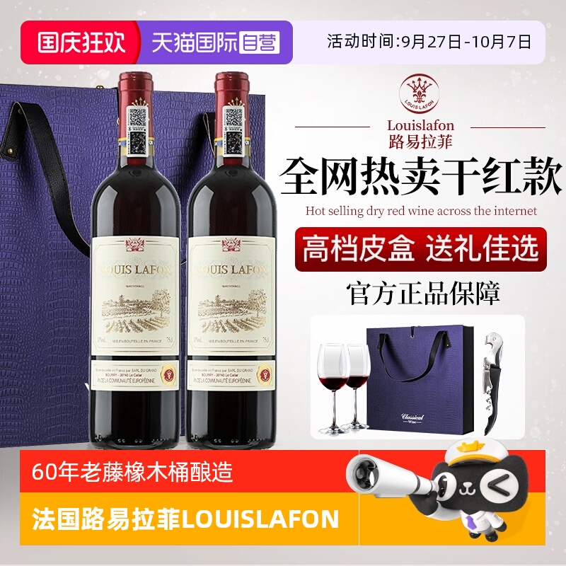 路易拉菲LOUISLAFON法国传承礼盒