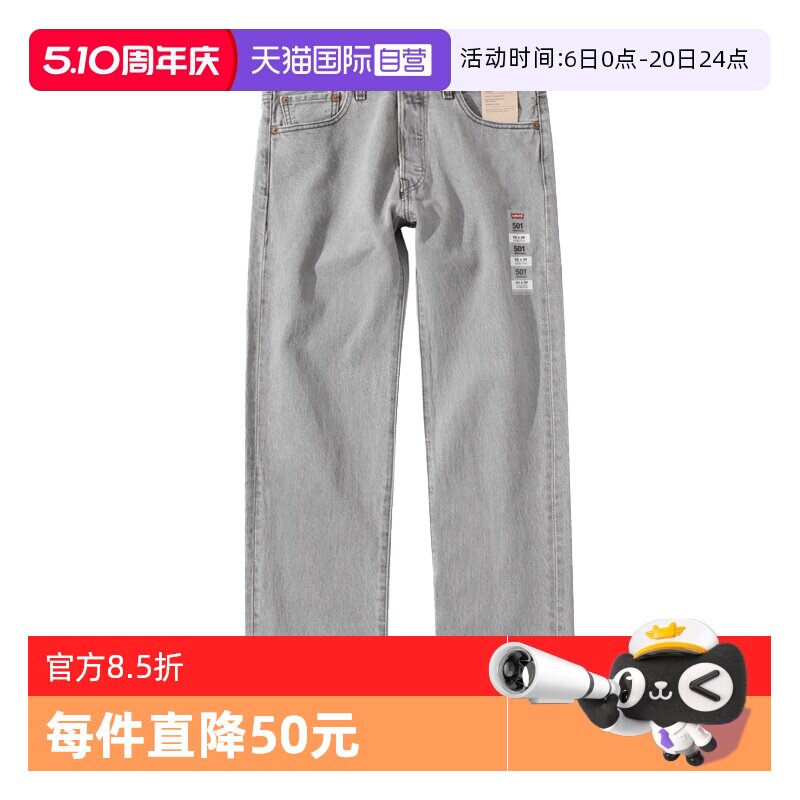 【自营】Levi’s/李维斯男士501系列牛仔裤休闲百搭直筒裤秋冬新