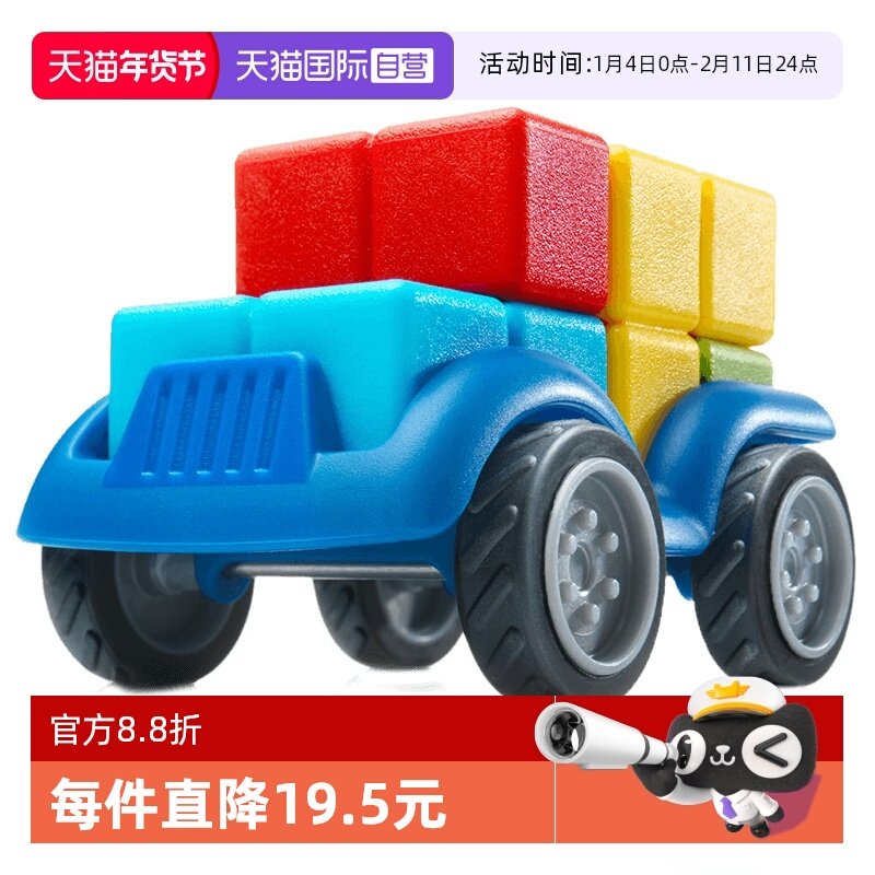 【自营】比利时SmartGames迷你彩拼车儿童益智玩具空间三视图6岁+,玩具/童车/益智/积木/模型,儿童桌面游戏类,淘宝优惠券,粉丝福利购,淘宝优惠卷
