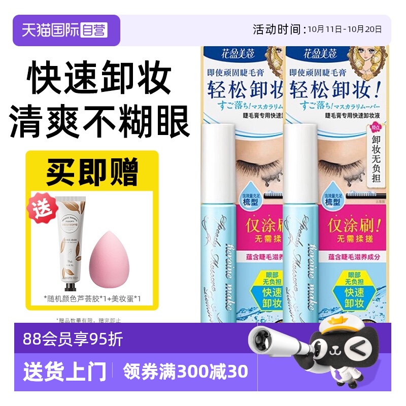 【自营】KISS ME/奇士美睫毛膏卸妆液温和溶解专用快速卸除油便携