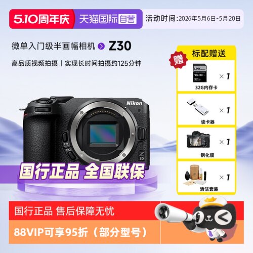 【自营】Nikon/尼康 Z30微单旅游自拍Vlog新手入门级高清数码相机