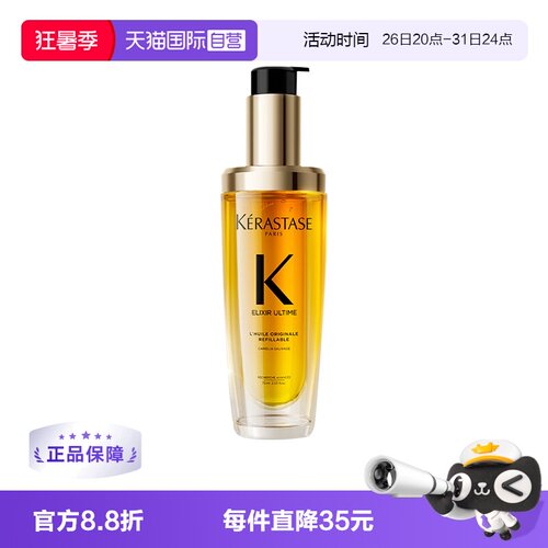 【自营】卡诗山茶花经典香氛护发精油75ml修护滋养亮泽防毛躁柔顺