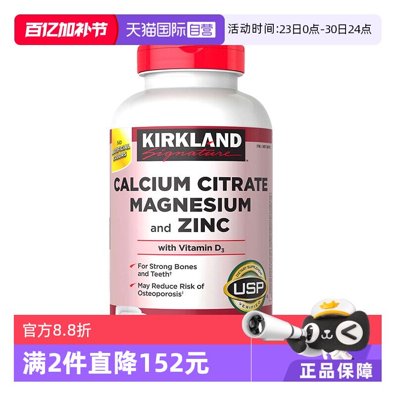【自营】美国Kirkland柯克兰柠檬酸钙镁锌 维生素D3补钙500粒成人