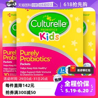 【自营】culturelle康萃乐儿童益生菌粉剂1-12岁调理肠道脾胃*3盒