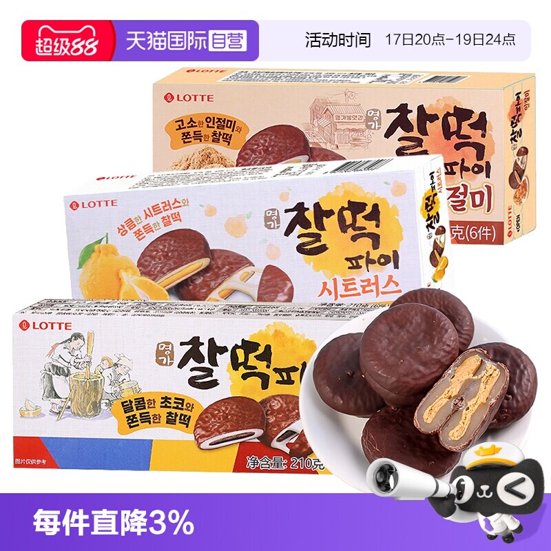 【自营】韩国乐天巧克力派打糕派糯米糍饼干夹心年糕麻薯糕点零食
