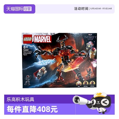【自营】乐高76289漫威雷神托尔大战苏尔特尔拼搭人偶积木玩具
