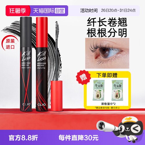 韩国进口clio珂莱欧睫毛膏