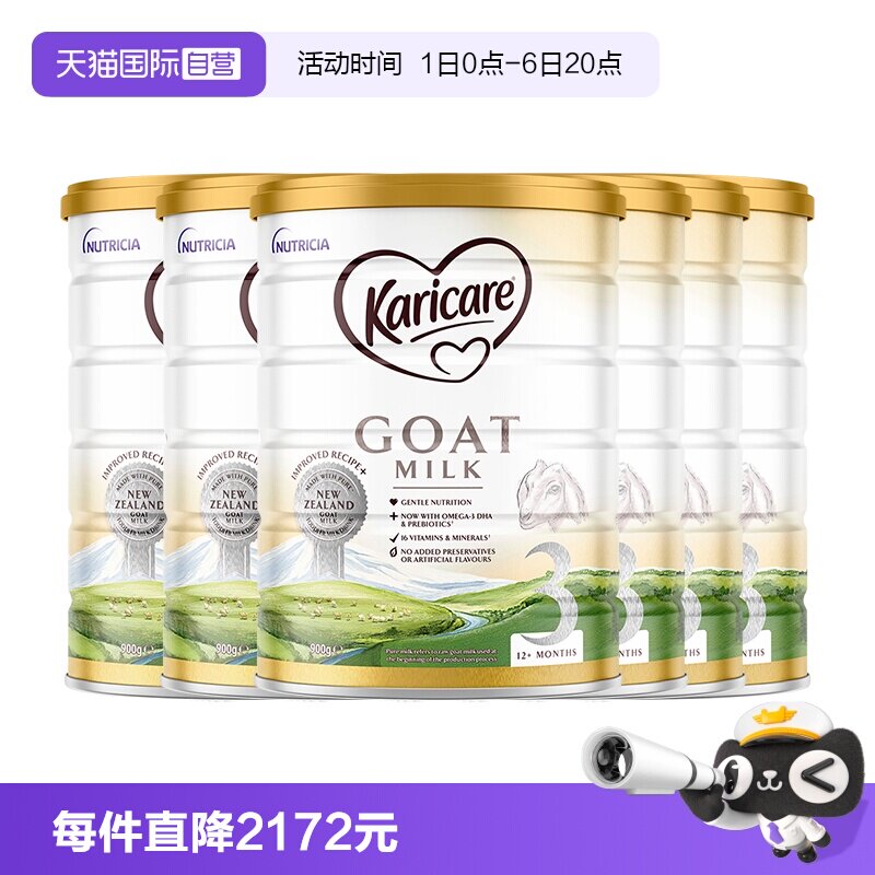 【自营】【6罐】可瑞康羊奶粉3段宝宝奶粉1岁以上3岁三段官方正品