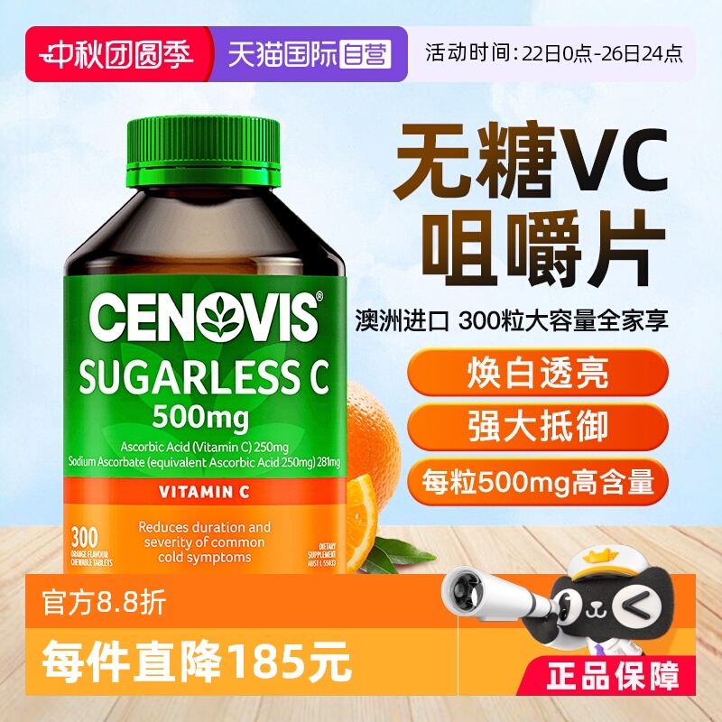 Cenovis维C无糖澳洲进口直营正品