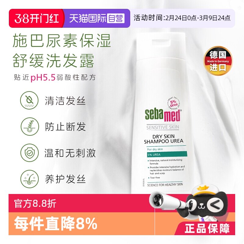 【自营】施巴尿素保湿舒缓洗发露 200ml德国进口孕产妇可用洗发水
