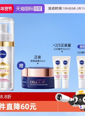 【自营】Nivea/妮维雅630美白精华30ml提亮抗氧化早C晚A改善暗沉
