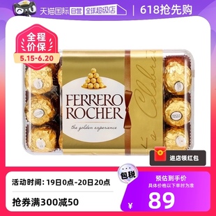 Ferrero费列罗巧克力软心榛果夹心零食婚礼生日礼物糖果 自营