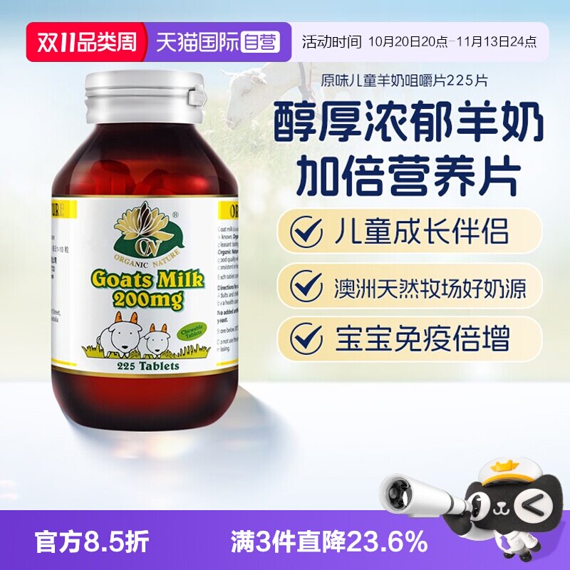 【自营】澳至尊成年人婴幼儿高钙营养澳洲进口原味羊奶片225片/瓶