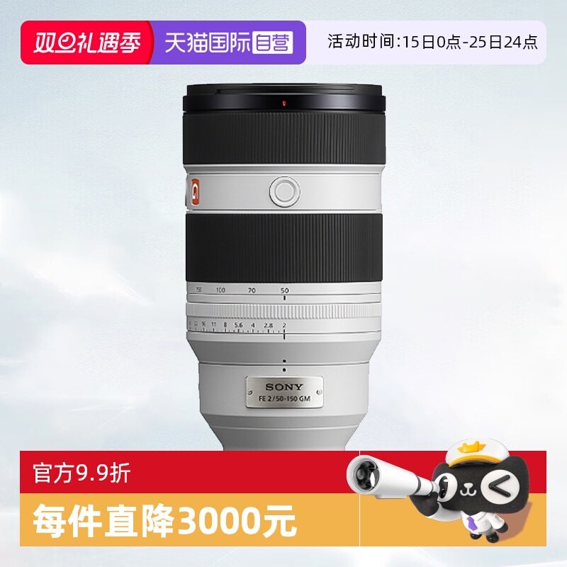 【自营】索尼 FE 50-150mm F2 GM 全画幅远摄变焦 索尼50150索尼
