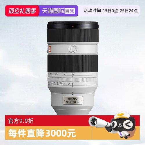 【自营】索尼 FE 50-150mm F2 GM 全画幅远摄变焦 索尼50150索尼