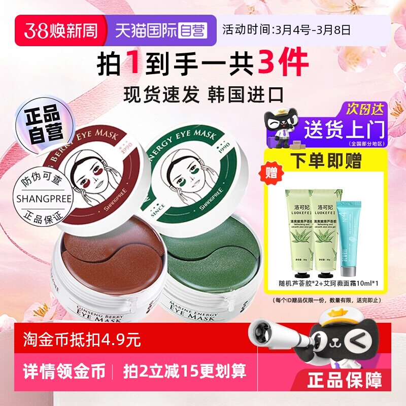 【自营】香蒲丽眼膜紧致保湿细纹护肤眼袋眼贴膜淡化补水眼膜贴女 - 天猫国际自营全球超级店出品