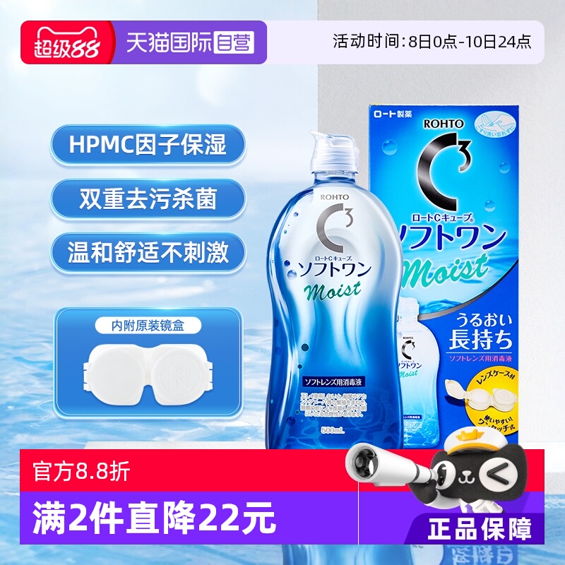 【自营】日本ROHTO乐敦清C3美瞳隐形眼镜护理液500ml清洁杀菌保湿