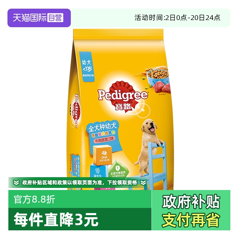 【自营】宝路幼犬牛肉味泰迪贵宾全犬种鸡肉味通用型狗狗主粮4kg