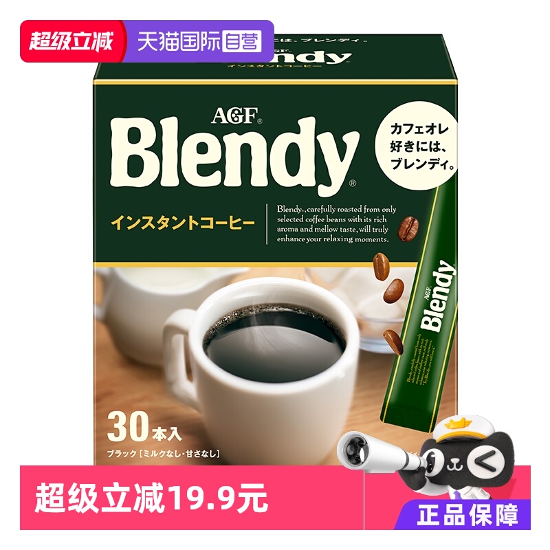 日本AGF进口黑咖啡无糖冻干速溶