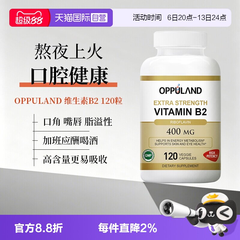 oppuland维生素B2口腔健康图片