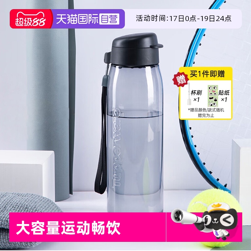 特百惠大容量运动水杯750ml