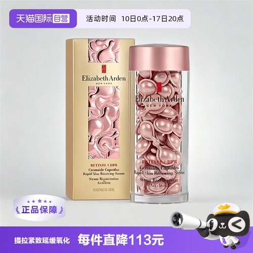 粉胶精华雅顿修护胶囊精华