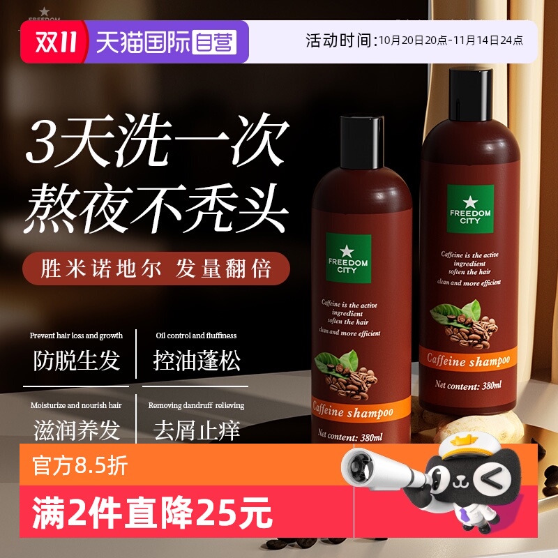 【自营】咖啡因生发防脱发增发密发固发洗发水露生姜控油蓬松去屑