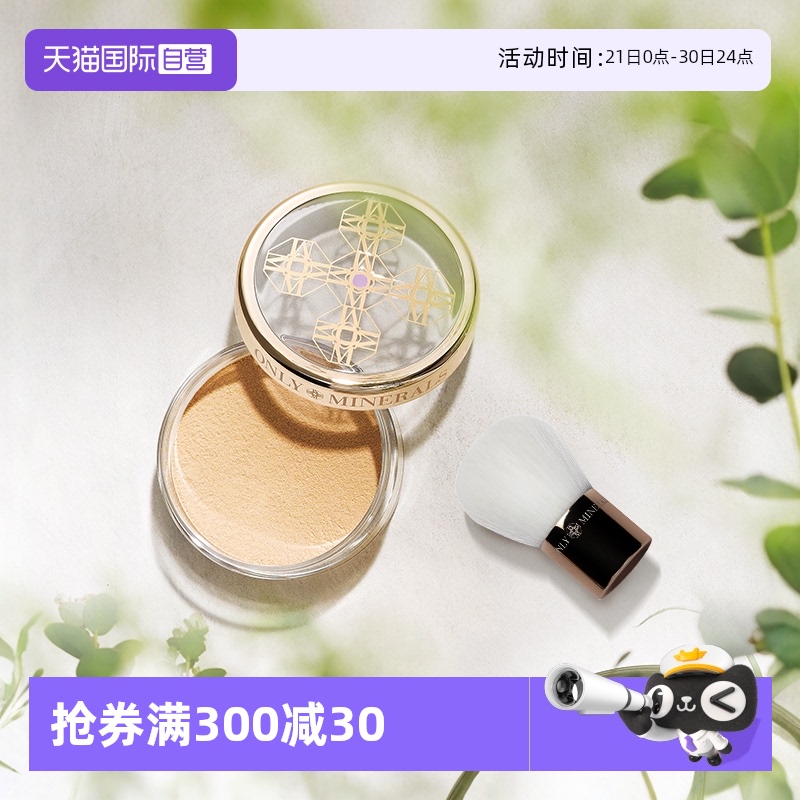 【自营】ONLY MINERALS淳矿矿物保湿素颜粉底散粉2.5g低敏控油