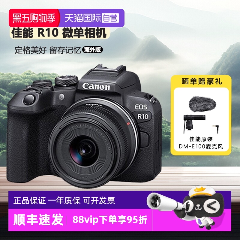 【直营】佳能R1018-45微单相机