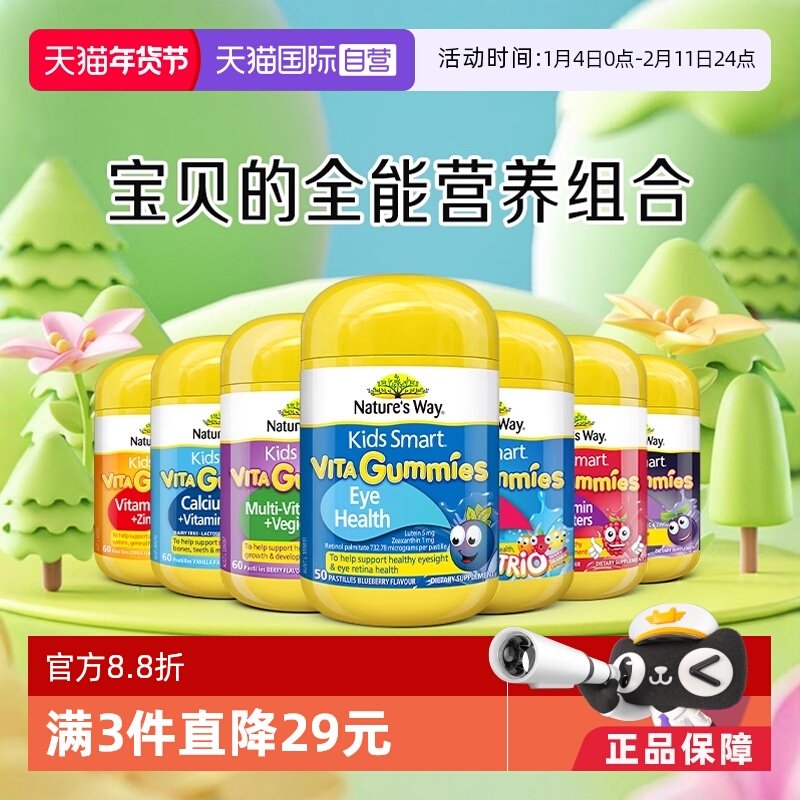 【自营】Nature'sWay佳思敏儿童复合维生素C软糖叶黄素钙铁锌DHA