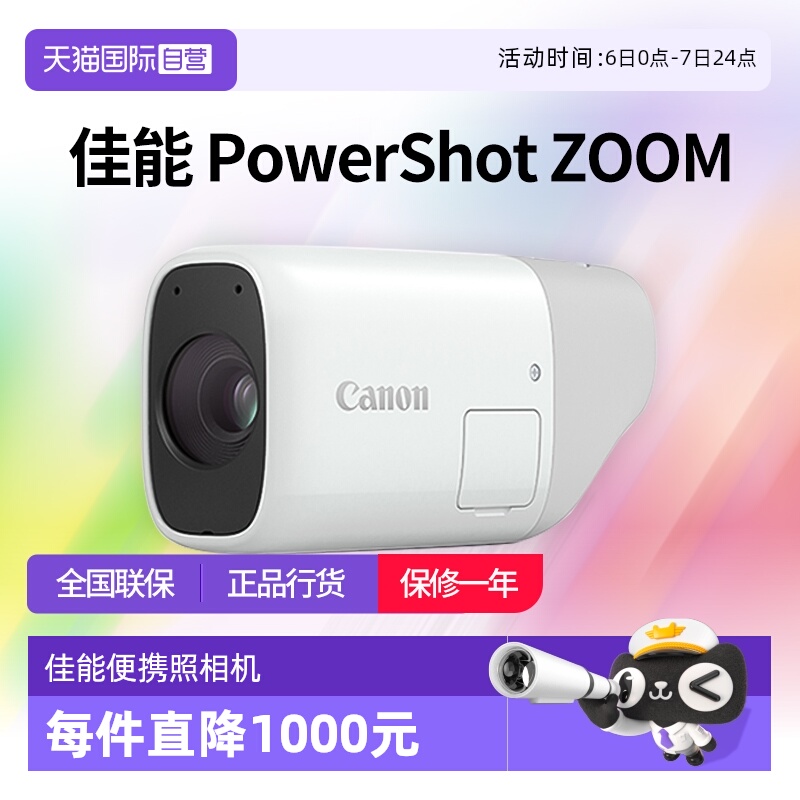 【自营】佳能 PowerShot ZOOM 数码高清旅游便携照相机佳能zoom