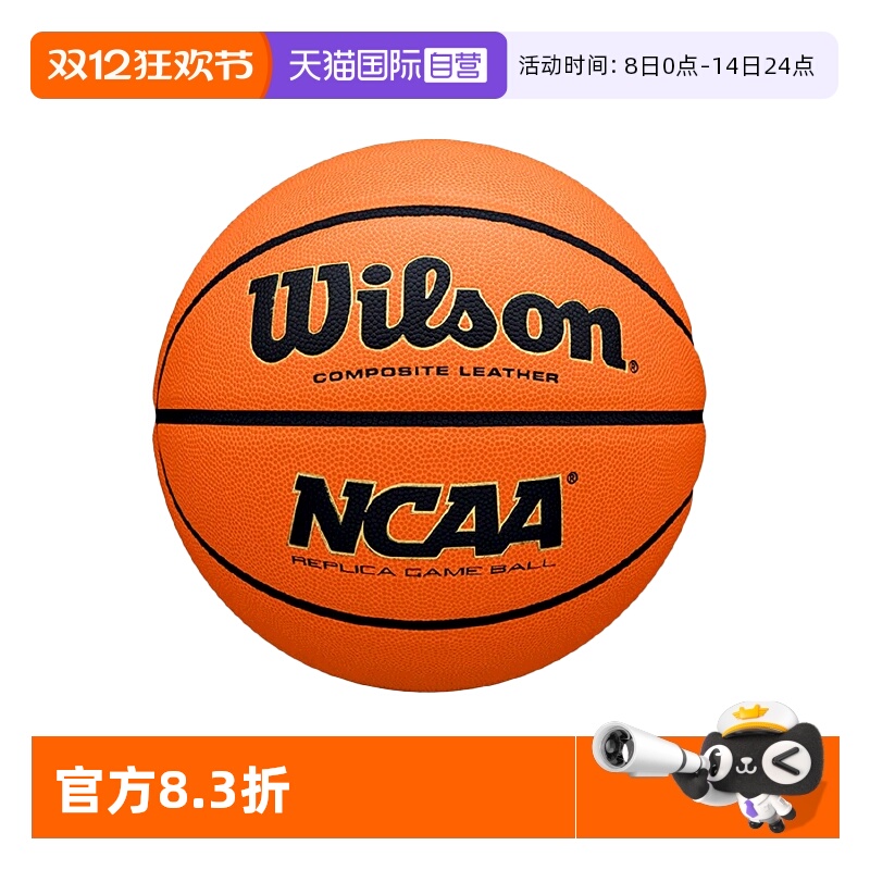 威尔胜NCAA微纤维表皮篮球