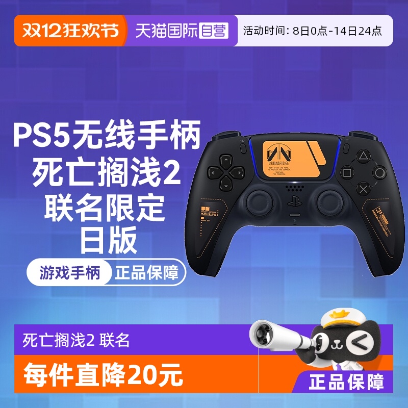 死亡搁浅2TypeC无线冥滩之上手柄