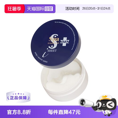 spa蛇毒蓝眼膜深层淡纹紧致