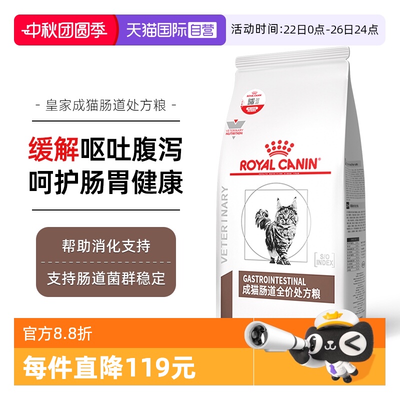 直营皇家猫咪肠道处方gi32调理