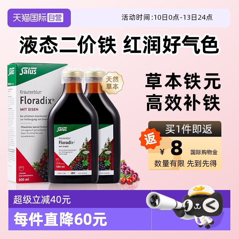 【自营】Salus莎露斯红铁元铁剂补血孕妇女性贫血补气血红润气色 - 淘宝联盟商品