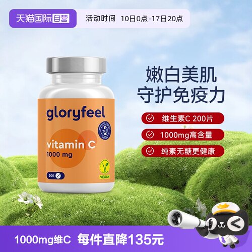 自营维生素cGloryFeel