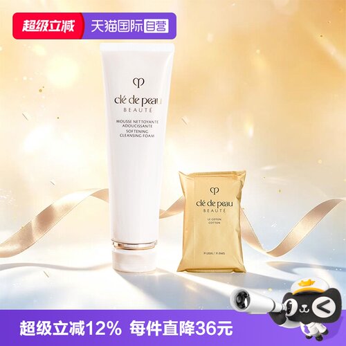 【自营】CPB/肌肤之钥洗面奶净采洁面膏125ml送化妆棉温和清洁