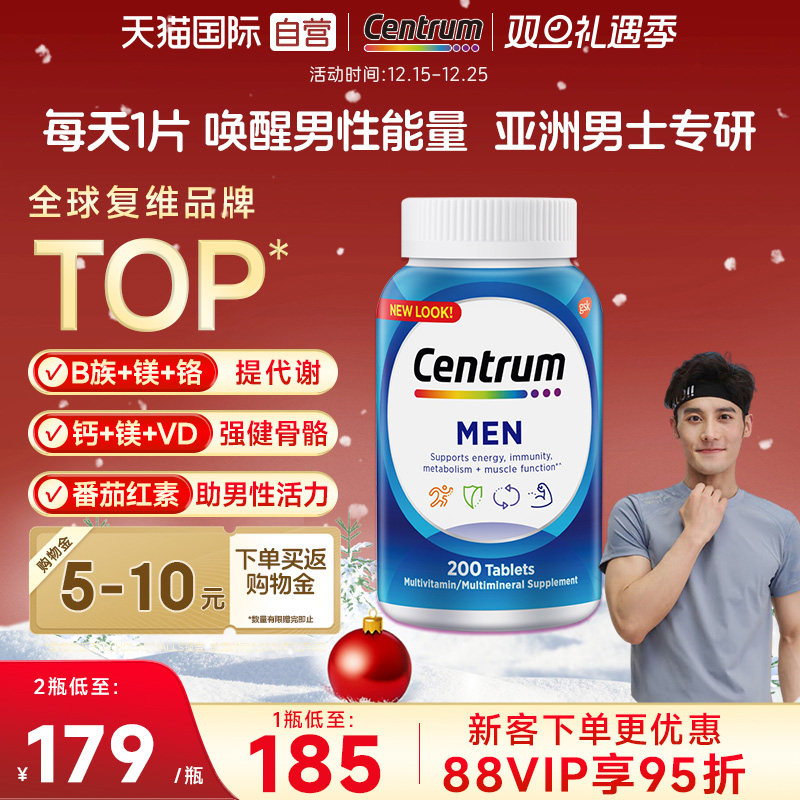 善存男性复合维生素保健提高代谢