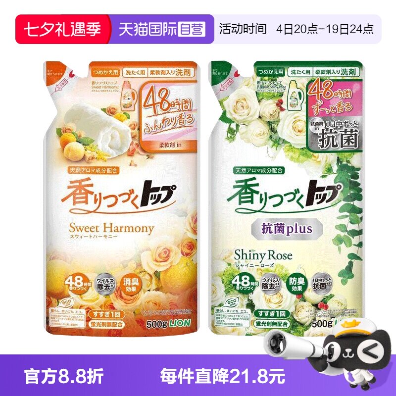 【自营】日本狮王持久香氛洗衣液含柔顺剂低泡替换装无荧光剂4袋